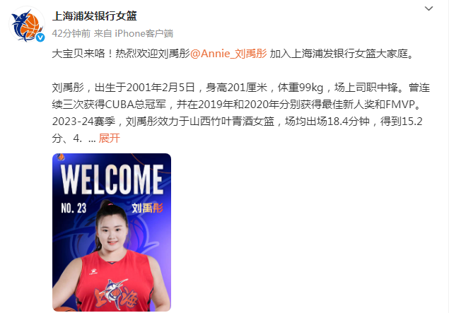 ed, 海女篮官宣, BA联赛