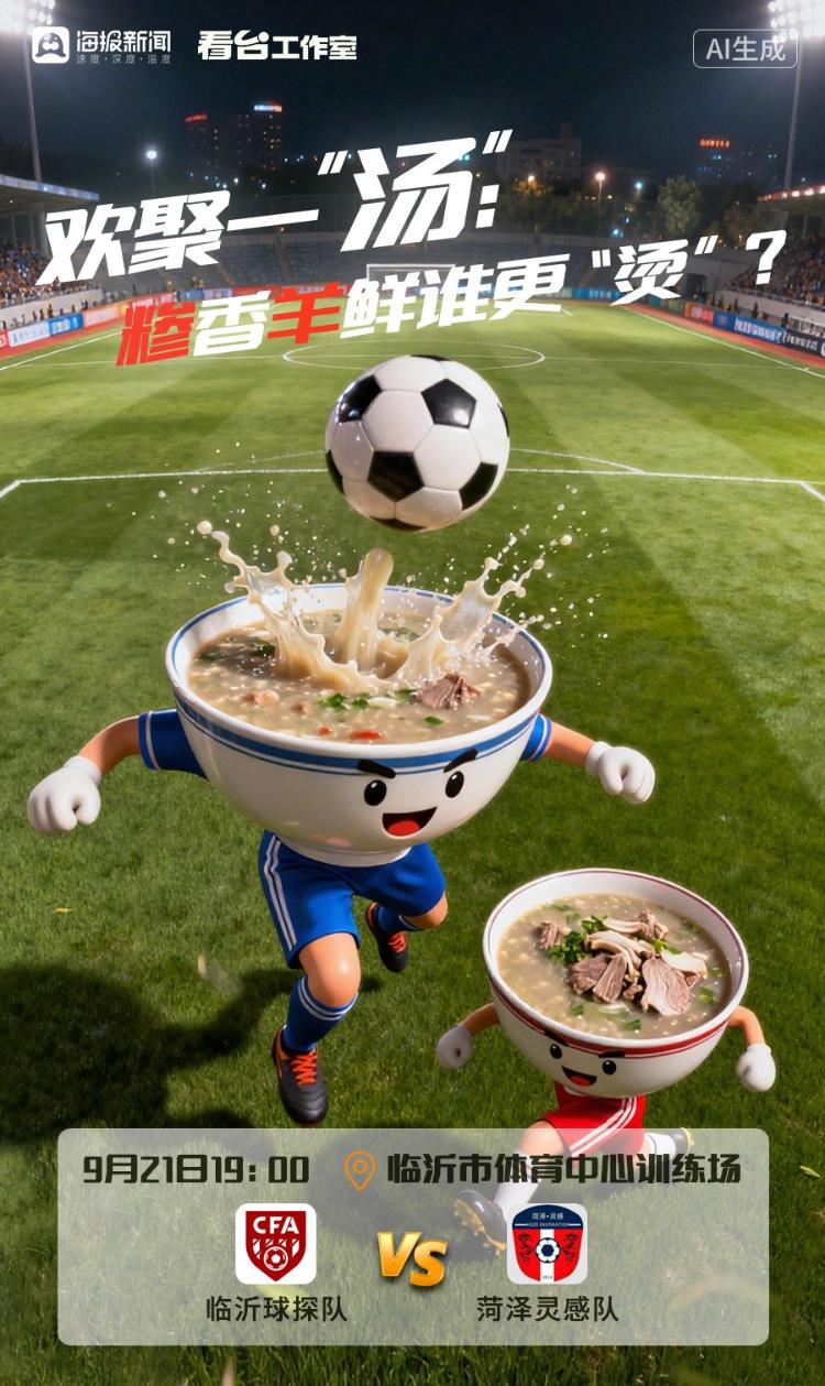 tenan, AA, 齐鲁超赛周