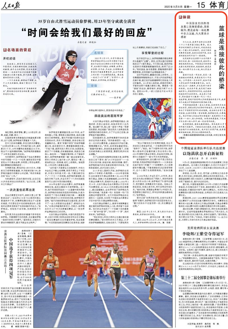 在四川成都, 人民日报